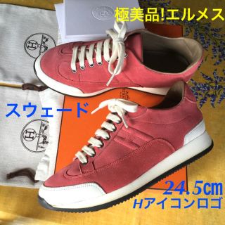 エルメス(Hermes)の極美品!エルメス Hアイコンロゴ ライトフーシャ スウェード 24.5㎝(スニーカー)