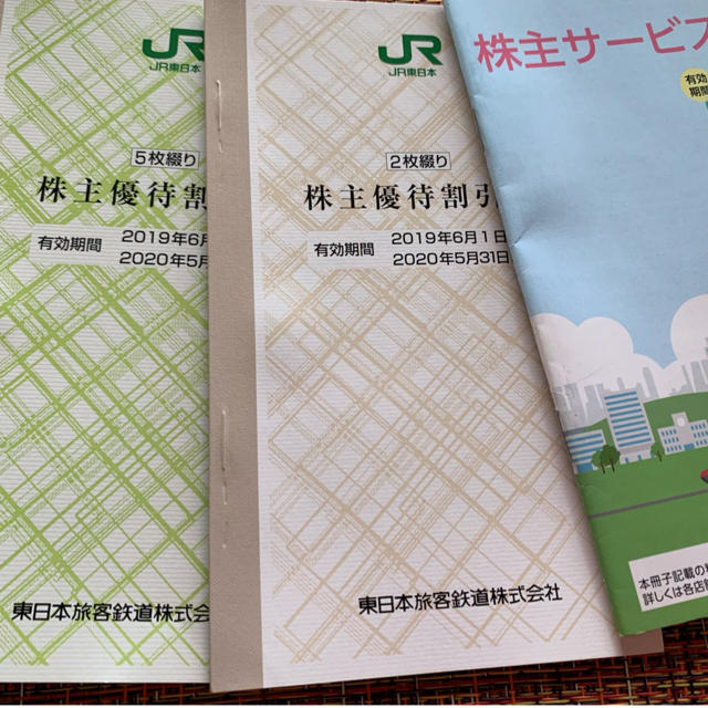 JR東日本株主優待券7枚　サービス券付 チケットの優待券/割引券(その他)の商品写真