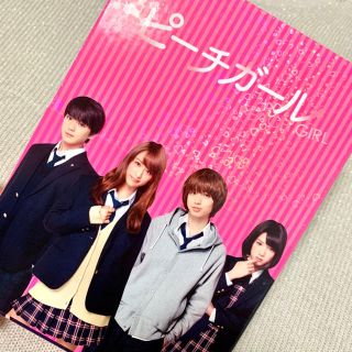 ヘイセイジャンプ(Hey! Say! JUMP)のピーチガール　豪華版（初回限定生産） Blu-ray(日本映画)