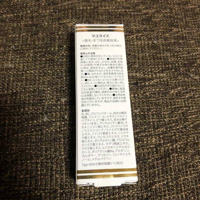 マユライズ　らら様専用　 コスメ/美容のスキンケア/基礎化粧品(まつ毛美容液)の商品写真