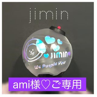 ボウダンショウネンダン(防弾少年団(BTS))のamiさまご専用♡ホログラムステッカー  ジミン　BTS アミボム(アイドルグッズ)