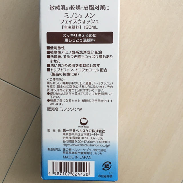 MINON(ミノン)の新品 🍀 ミノンメン フェイスウォッシュ　　洗顔料 コスメ/美容のスキンケア/基礎化粧品(洗顔料)の商品写真