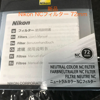 ニコン(Nikon)のNikon純正品　NCフィルター　72mm(フィルター)