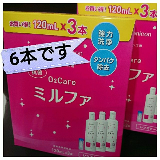 6本 Menicon 抗菌Ｏ2ケアミルファ ＋ レンズケース2本 インテリア/住まい/日用品の日用品/生活雑貨/旅行(日用品/生活雑貨)の商品写真