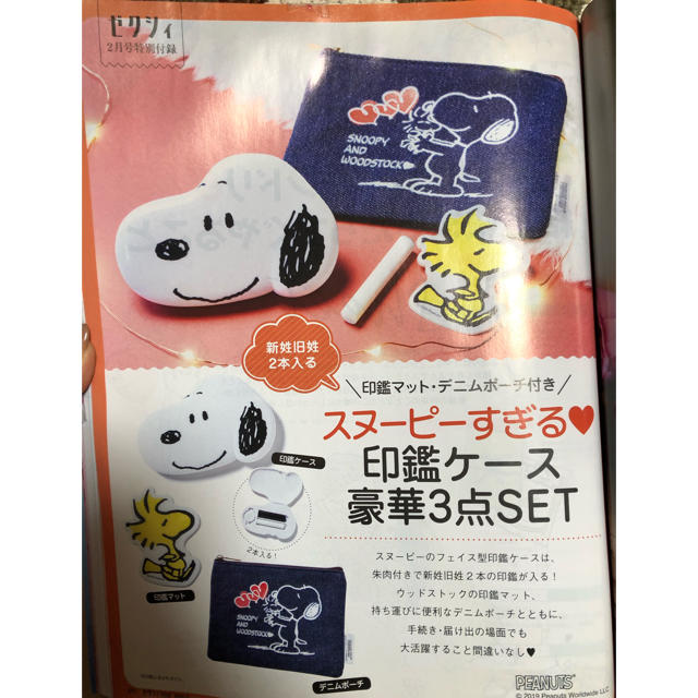 SNOOPY(スヌーピー)のスヌーピー　印鑑ケース　セット インテリア/住まい/日用品の文房具(印鑑/スタンプ/朱肉)の商品写真