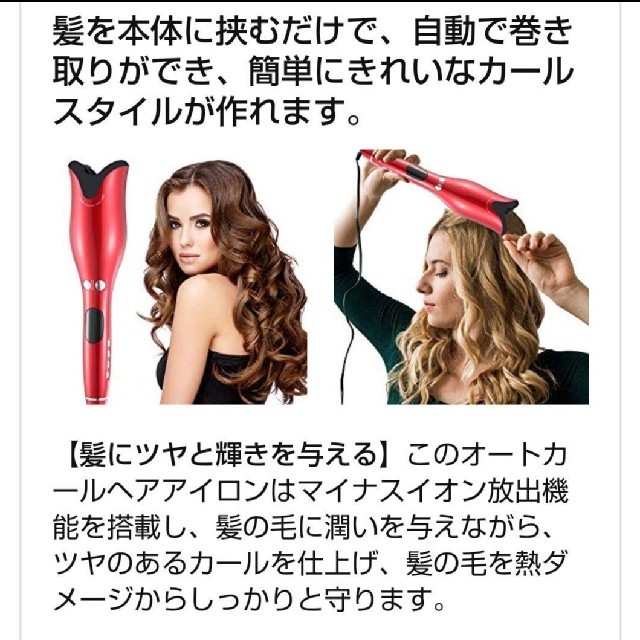 オートカール ヘアアイロン 自動カール ミラカール レッド スマホ/家電/カメラの美容/健康(ヘアアイロン)の商品写真