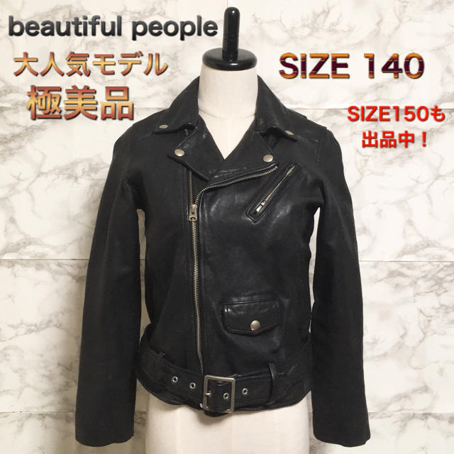 beautiful people(ビューティフルピープル)の【極美品】beautiful people シュリンクレザーライダースジャケット レディースのジャケット/アウター(ライダースジャケット)の商品写真