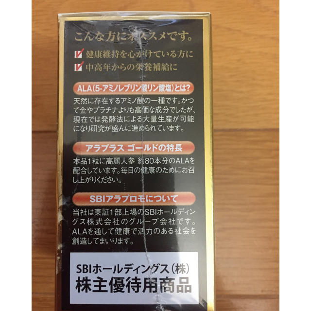 ALA(アラ)のSBI アラプラスからだシェイプ & アラプラスゴールド 食品/飲料/酒の健康食品(その他)の商品写真