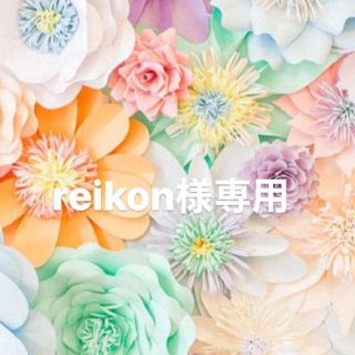 reikon様専用(化粧水/ローション)