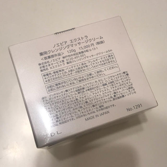 noevir(ノエビア)のNOEVIR EXTRA CLEANSING MASSAGE CREAM コスメ/美容のスキンケア/基礎化粧品(フェイスクリーム)の商品写真