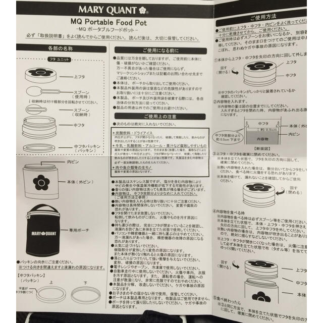 MARY QUANT(マリークワント)のマリー♡フードポット インテリア/住まい/日用品のキッチン/食器(弁当用品)の商品写真