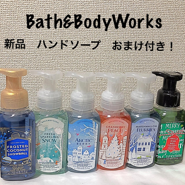 Bath & Body Works(バスアンドボディーワークス)の⭐️新品⭐️Bath&BodyWorks ハンドソープ　冬限定ボトル　おまけ付き コスメ/美容のボディケア(ボディソープ/石鹸)の商品写真