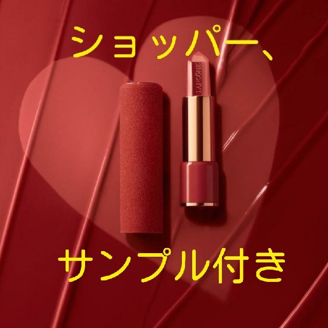 LANCOME　限定版　ルージュ　リップ