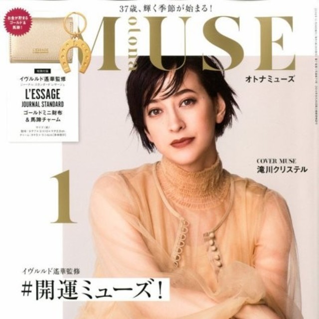 JOURNAL STANDARD(ジャーナルスタンダード)の付録のみ。otona MUSE (オトナ ミューズ) 2020年 01月号 エンタメ/ホビーの雑誌(その他)の商品写真