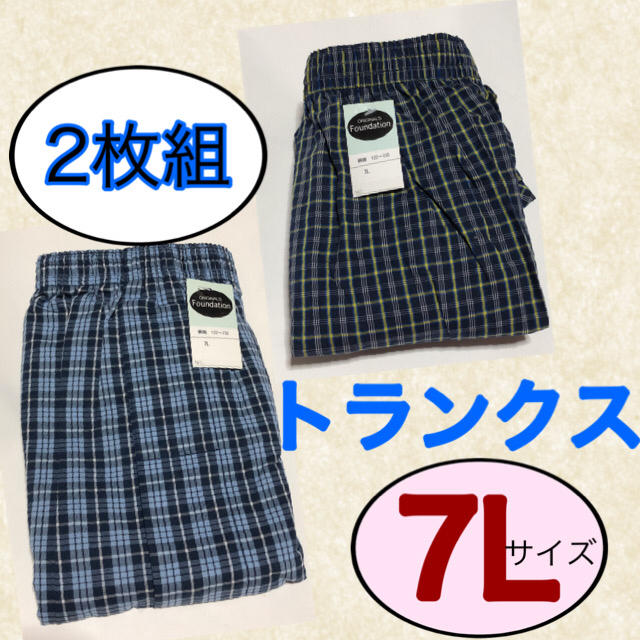 ramu ramu様専用ページ 2枚組トランクス7Lサイズ大きいサイズのメンズ