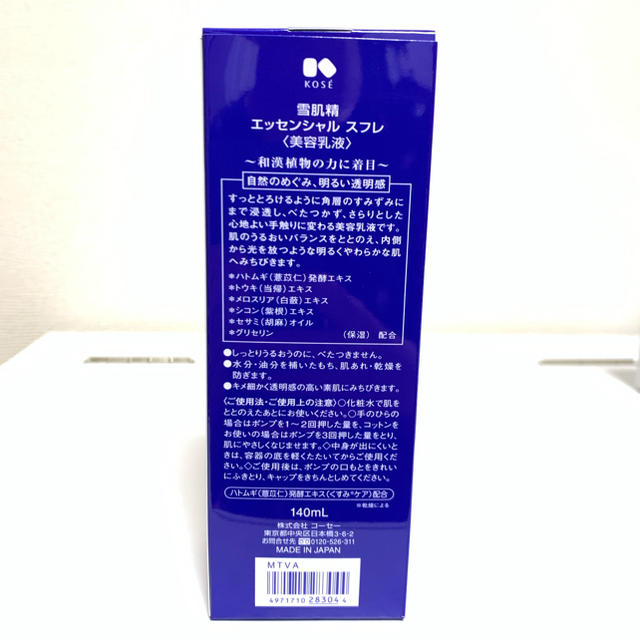 雪肌精(セッキセイ)のぶた様専用 コスメ/美容のスキンケア/基礎化粧品(乳液/ミルク)の商品写真