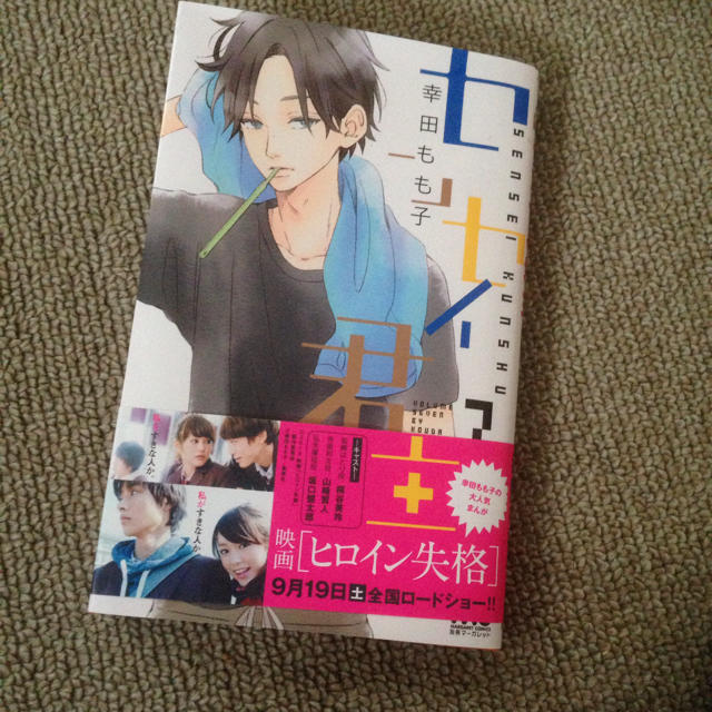 センセイ君主 幸田もも子 7巻 エンタメ/ホビーの漫画(少女漫画)の商品写真