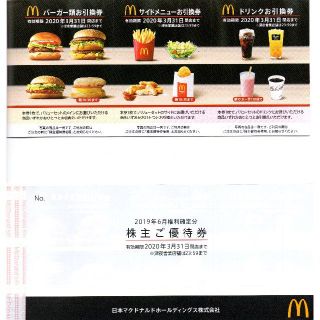 マクドナルド株主優待券6枚綴り1冊ゆうパケット発送(フード/ドリンク券)