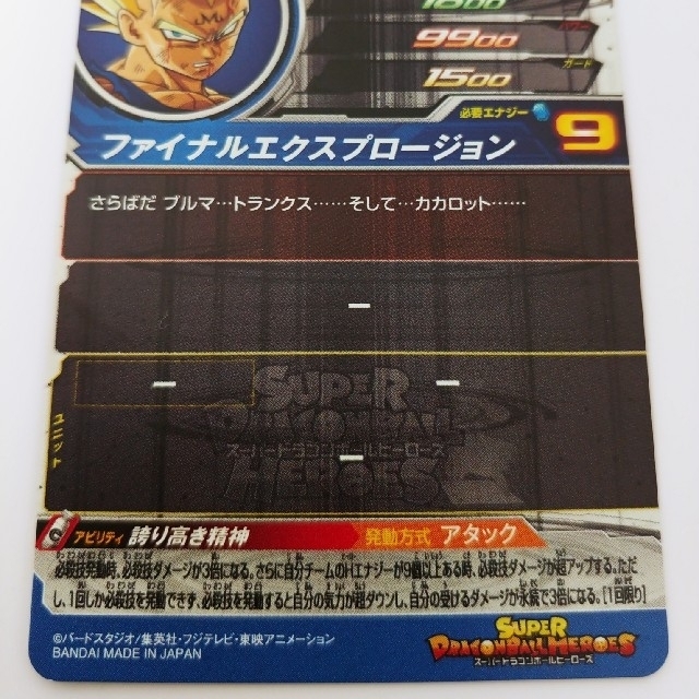 ドラゴンボール - ドラゴンボールヒーローズ UM10-SEC3 破壊王子