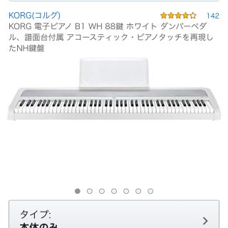 コルグ(KORG)のKORG 電子ピアノ B1 WH 88鍵 ホワイト(電子ピアノ)