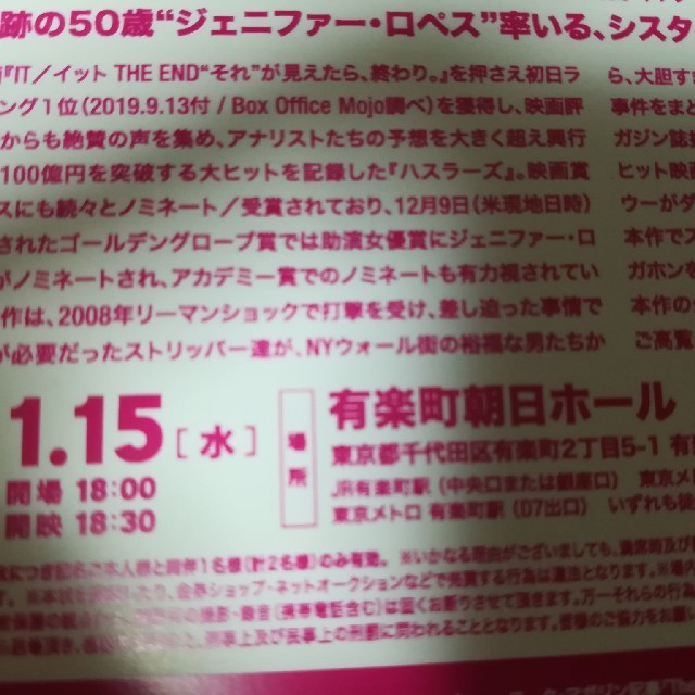 1/15「ハスラーズ」試写会ペア チケットの映画(洋画)の商品写真