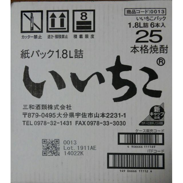 新品、未開封、いいちこ 25度数　1800ml  × 6本