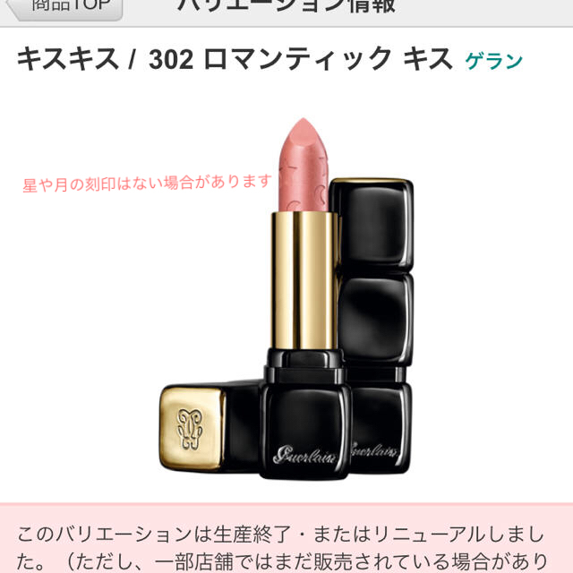 GUERLAIN(ゲラン)の新品未使用2019年限定品ゲランフレンチキスキス302ロマンティックキス コスメ/美容のベースメイク/化粧品(口紅)の商品写真