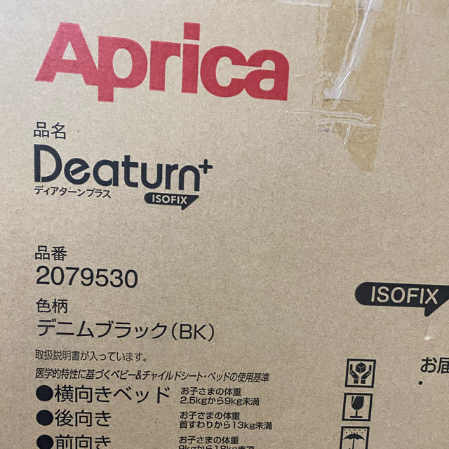 Aprica(アップリカ)の【新品未開封】アップリカ　ディアターンプラス　ISOFIX キッズ/ベビー/マタニティの外出/移動用品(自動車用チャイルドシート本体)の商品写真