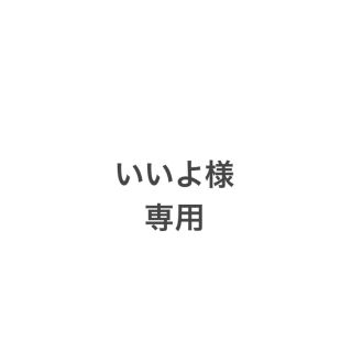 コーエン(coen)のいいよ様専用(モッズコート)