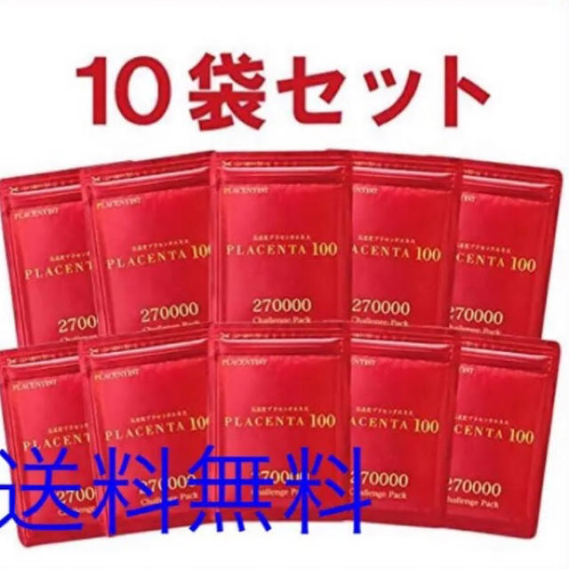 プラセンタ100  チャレンジパック　10個