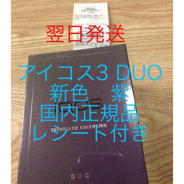 2020年 初売り　IQOS 3 DUO　イリディセントパープル　空港限定　紫