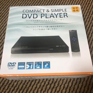 情熱価格 新品未開封 DVDプレーヤー ブラック(DVDプレーヤー)