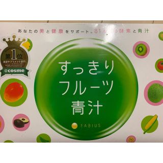 ファビウス(FABIUS)のファビウス すっきりフルーツ青汁 30包(ダイエット食品)