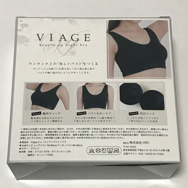 新品　VIAGE ナイトブラ 今月からのNewサイズ S/M ブラック レディースの下着/アンダーウェア(ブラ)の商品写真