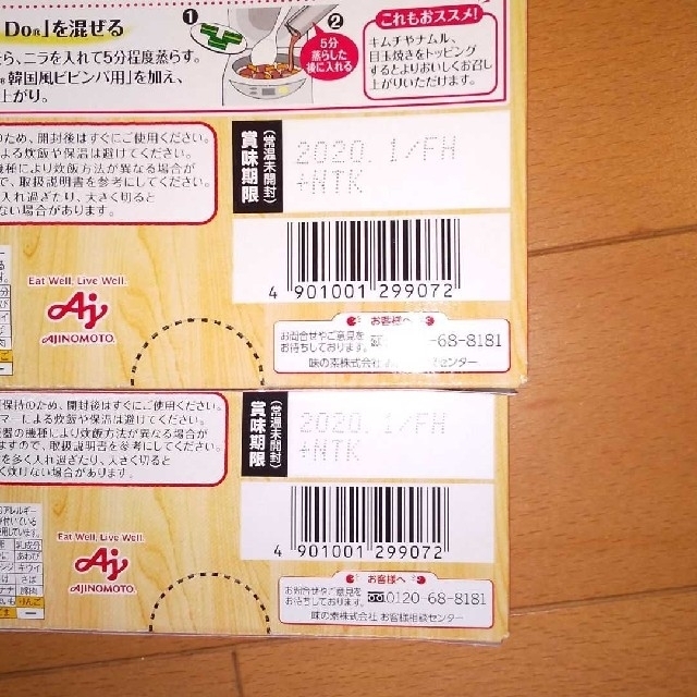 味の素(アジノモト)のライム  さま    専用 食品/飲料/酒の加工食品(レトルト食品)の商品写真