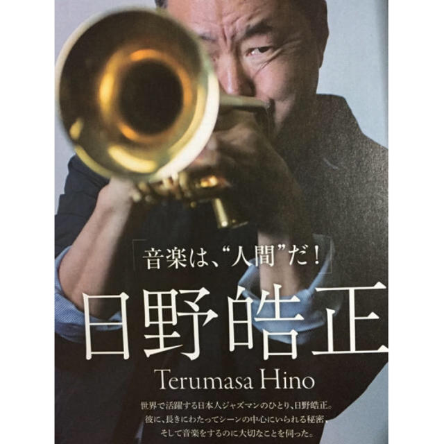 ヤマハ(ヤマハ)の音遊人🎺みゅーじん　2014 音楽雑誌　トランペット エンタメ/ホビーの本(アート/エンタメ)の商品写真