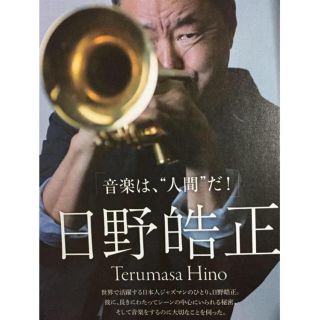 ヤマハ(ヤマハ)の音遊人🎺みゅーじん　2014 音楽雑誌　トランペット(アート/エンタメ)