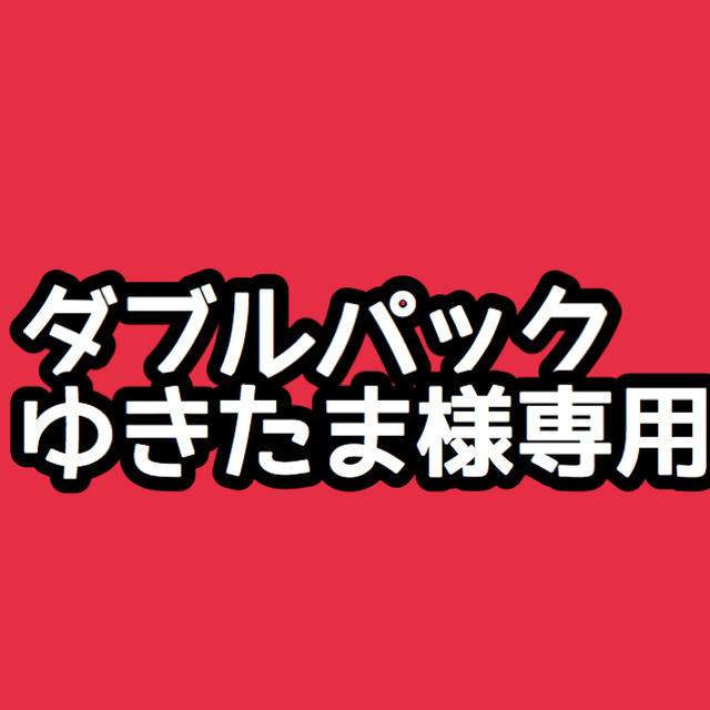 ゆきたま専用出品 ー品販売 www.fenix-seguridad.com