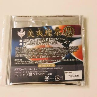 美爽煌茶 黒 お試し6g×1袋(健康茶)