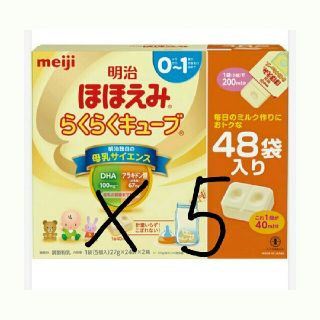 メイジ(明治)の明治ほほえみらくらくキューブ特大5箱 まりな様専用(その他)