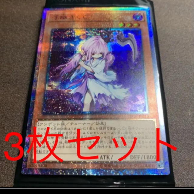 遊戯王 浮幽さくら 20th 3枚 遊戯王 浮幽さくら 20th 3枚