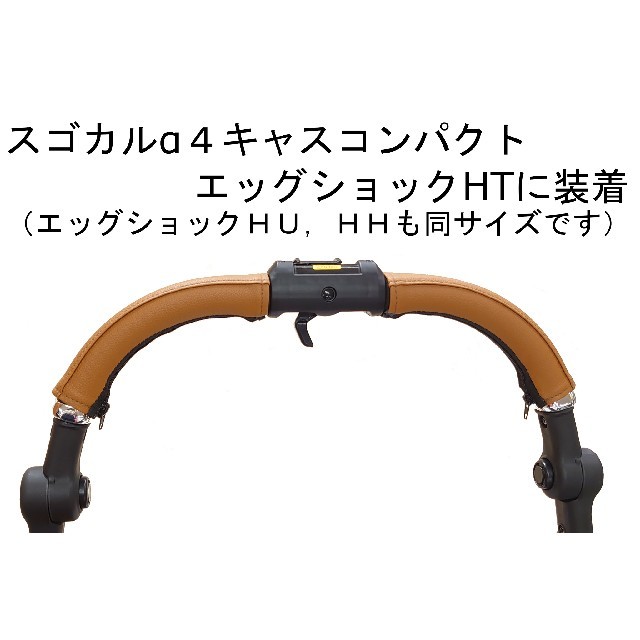 15 コンビ スゴカルα4キャスコンパクト用ハンドルカバー茶色の通販 by