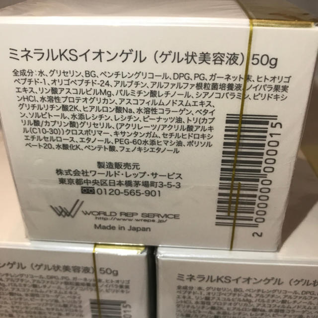 新品★CRE+ ミネラル KS イオン ゲル 50g×3個 ワールドレップ