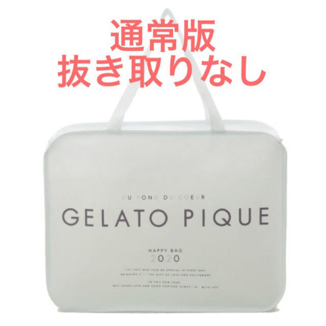 gelato pique(ジェラートピケ)の新品未使用 抜き取りなし◆ジェラートピケ 福袋 2020 通常版 ノーマル レディースのルームウェア/パジャマ(ルームウェア)の商品写真