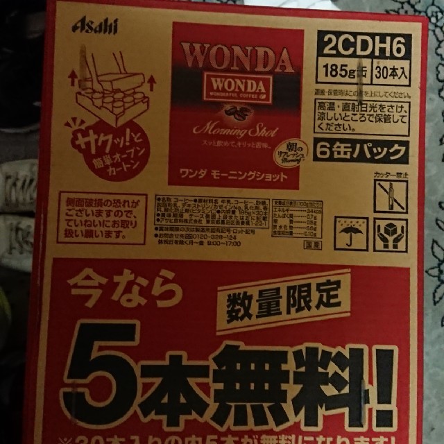 アサヒ(アサヒ)のアサヒ ワンダ モーニングショット 缶コーヒー 90本 食品/飲料/酒の飲料(コーヒー)の商品写真