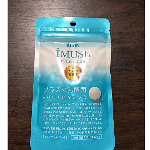 キリン(キリン)のKIRIN iMUSE イミューズ  プロフェッショナル プラズマ乳酸菌 食品/飲料/酒の健康食品(その他)の商品写真