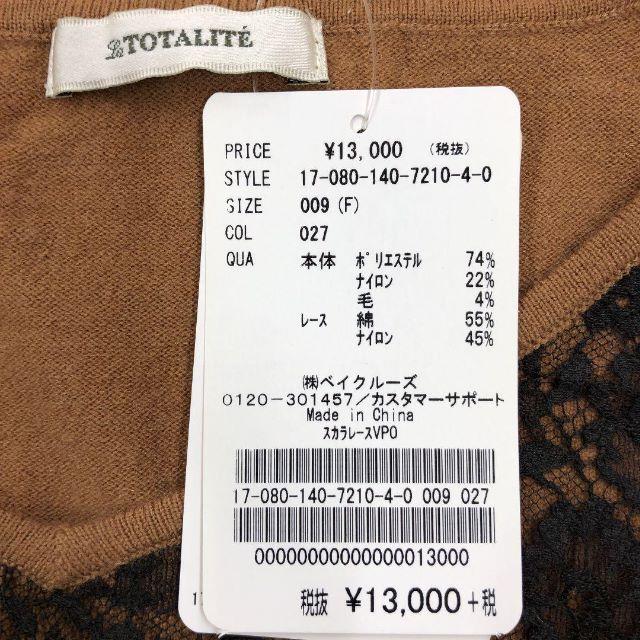 La TOTALITE(ラトータリテ)の【新品】LA TOTALITE スカラレースVネックニット レディースのトップス(ニット/セーター)の商品写真