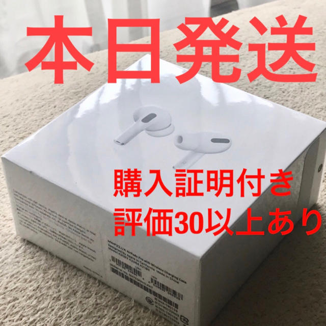 【新品  未開封】AirPods Pro    MWP22J/A【本日発送】