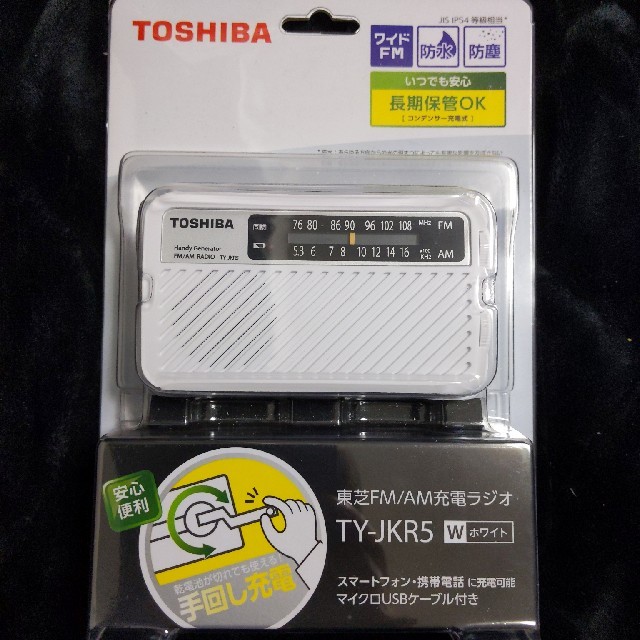 東芝(トウシバ)のFM/AM充電ラジオ(東芝 TY-JKR5) インテリア/住まい/日用品の日用品/生活雑貨/旅行(防災関連グッズ)の商品写真