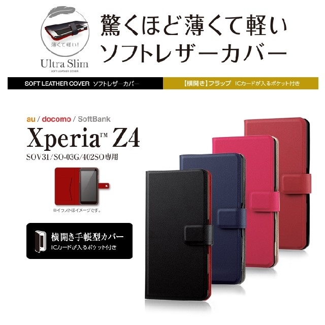 ELECOM(エレコム)のXperiaZ4 SO-03G SOV31 402SO 手帳型 ケース レッド スマホ/家電/カメラのスマホアクセサリー(Androidケース)の商品写真